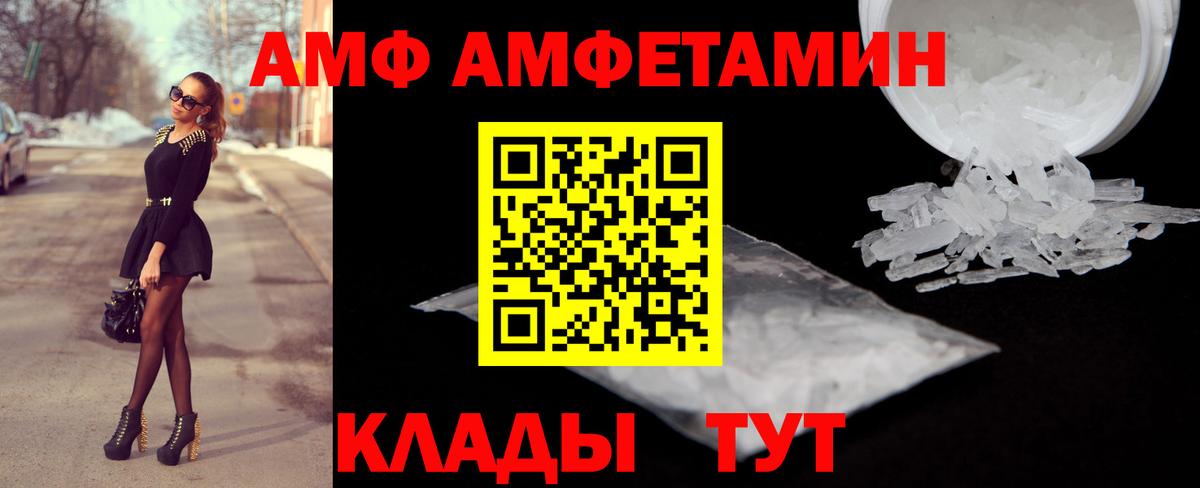 Amphetamine Розовый  Вход с VPN  Кунгур 