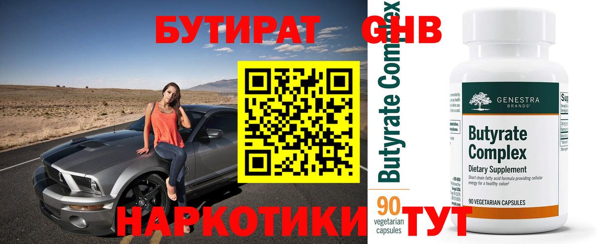 Кунгур  БУТИРАТ  Вход с VPN  БУТИРАТ бутик 