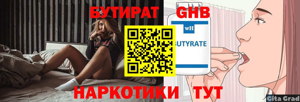БУТИРАТ BDO Кунгур