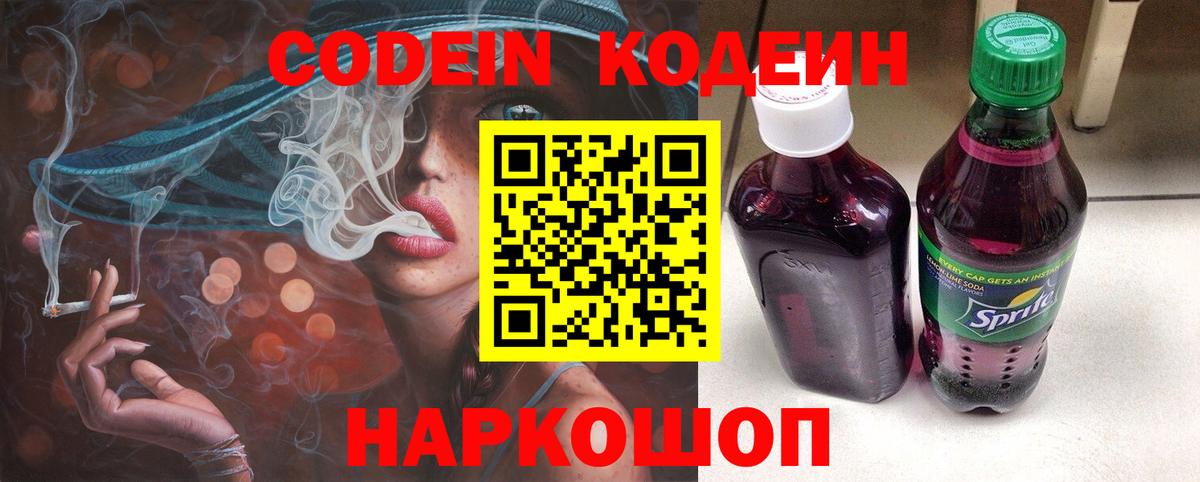 Кунгур  Кодеиновый сироп Lean Purple Drank  Вход с VPN  Кодеиновый сироп Lean напиток Lean (лин) 