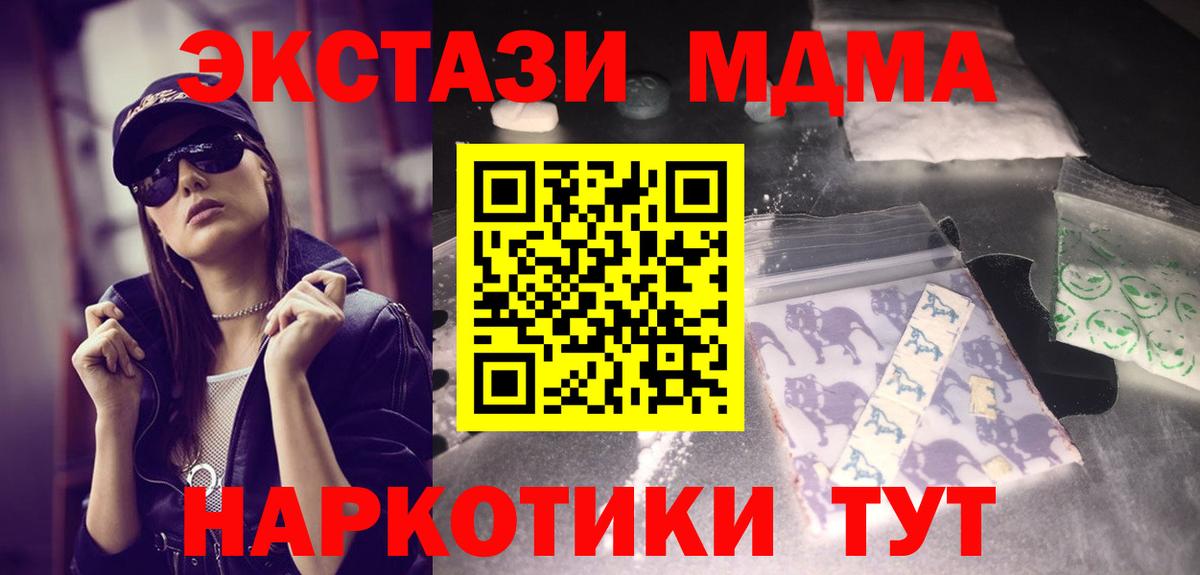 Кунгур  МДМА кристаллы  MDMA  Вход с VPN  MDMA молли 