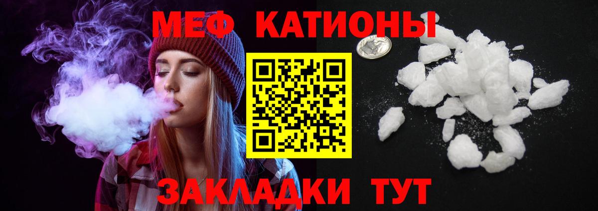 Меф мяу мяу мука Кунгур